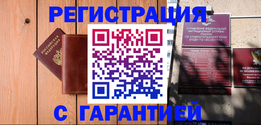 прописка от собственника в Коле