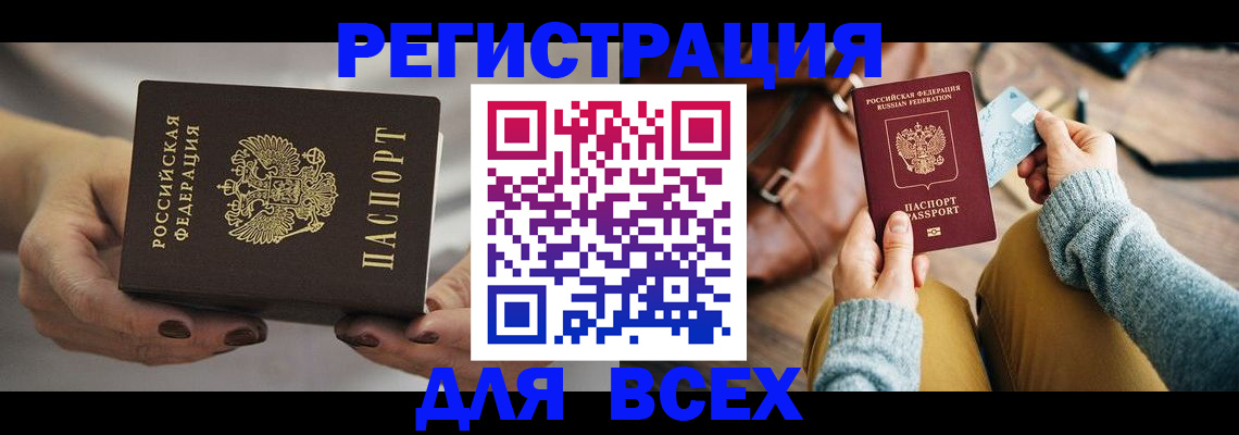 временная регистрация законно в Коле