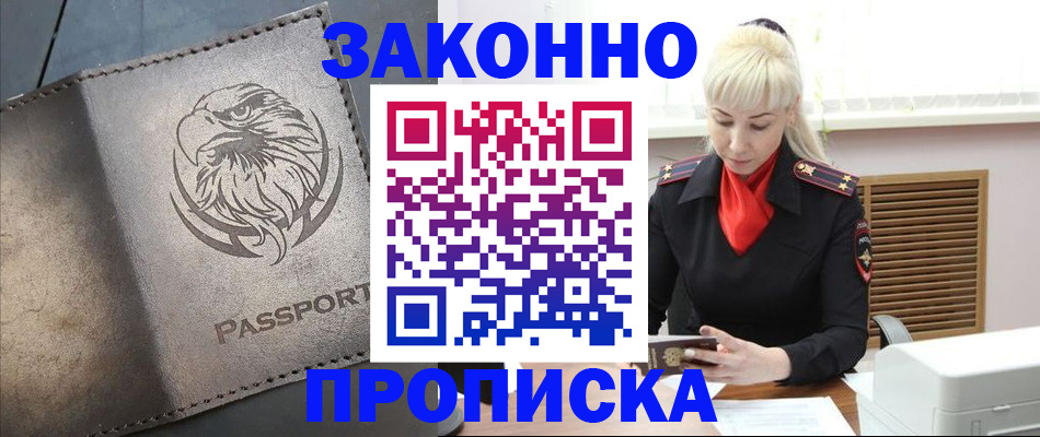 прописка в Коле