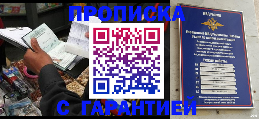 временная прописка в Коле