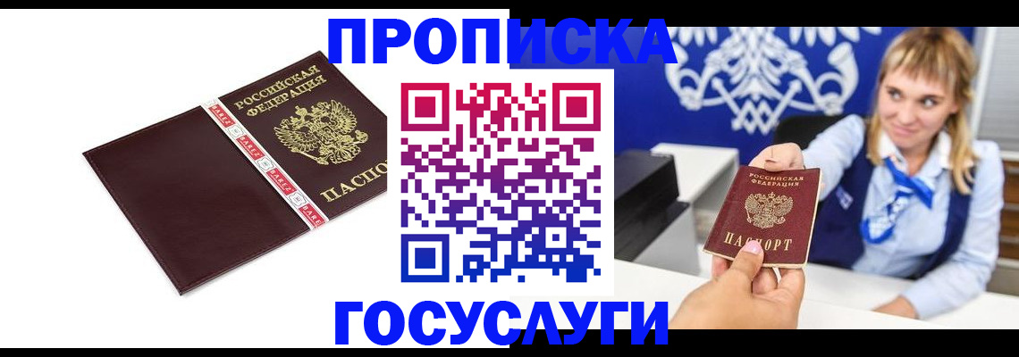 временная регистрация госуслуги в Коле